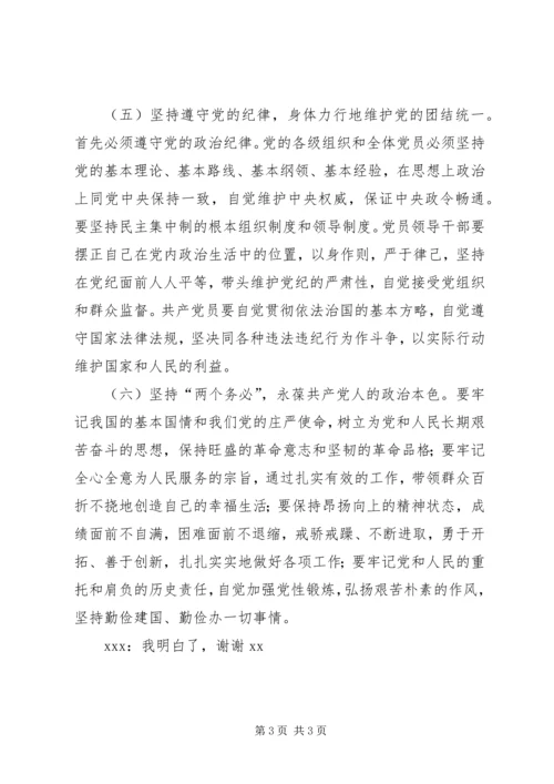 先进性谈心记录.docx