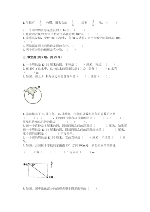 小学数学六年级上册期末考试试卷精品（典优）.docx