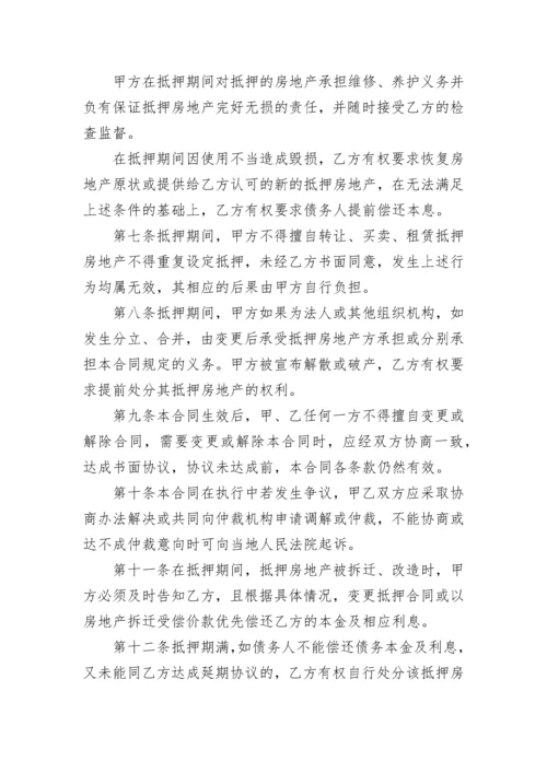 油漆玻璃投资房屋抵押借款合同.docx