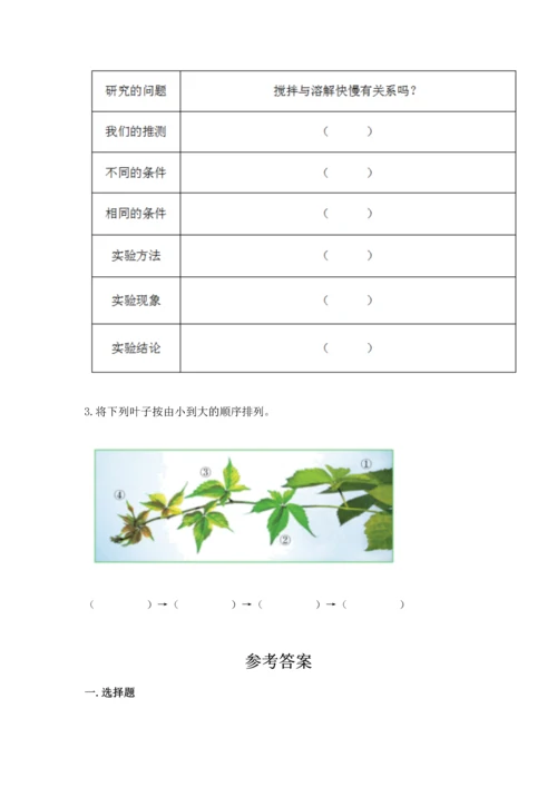 教科版科学一年级上册第一单元《植物》测试卷含答案【研优卷】.docx