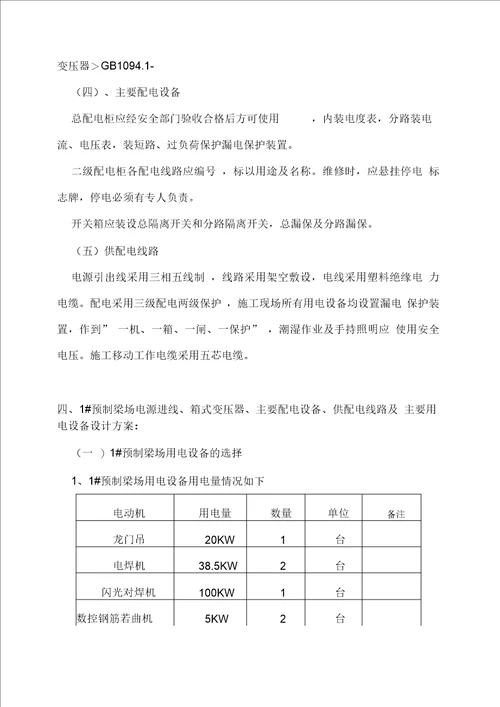 小池至岩下山段公路工程临时用电专项方案培训资料