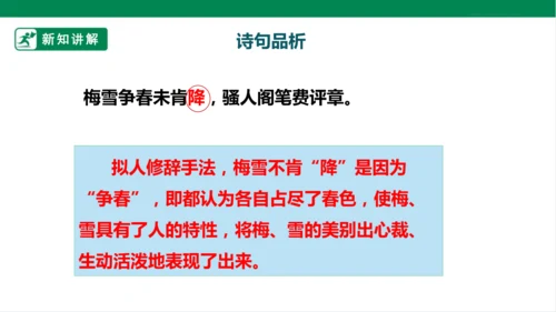 9. 古诗三首 第三课时 课件