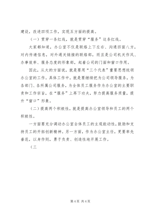 办公室主任竞职演说[水利 (3).docx