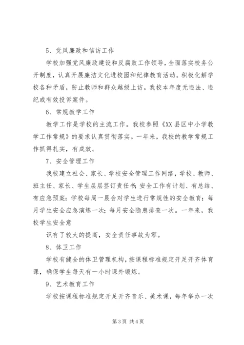 小学领导班子考核自评报告 (3).docx