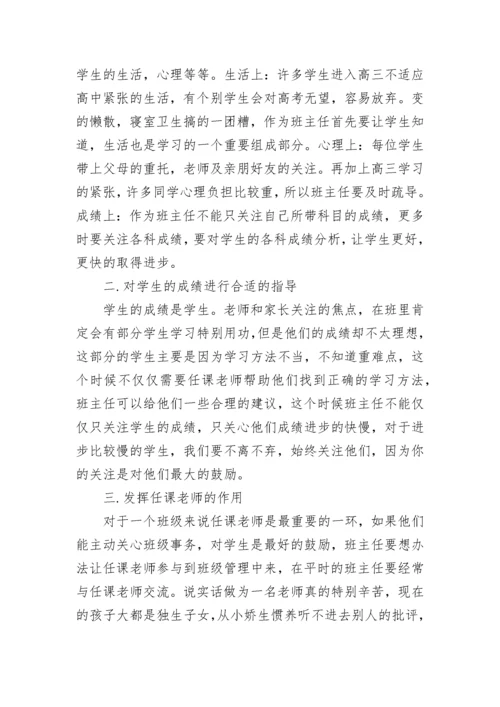 2023高中班主任工作计划（通用10篇）.docx