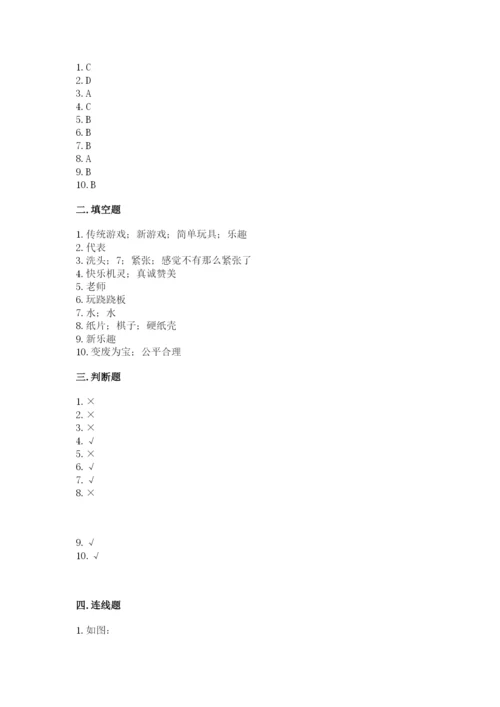 部编版二年级下册道德与法治 期末测试卷精品（满分必刷）.docx
