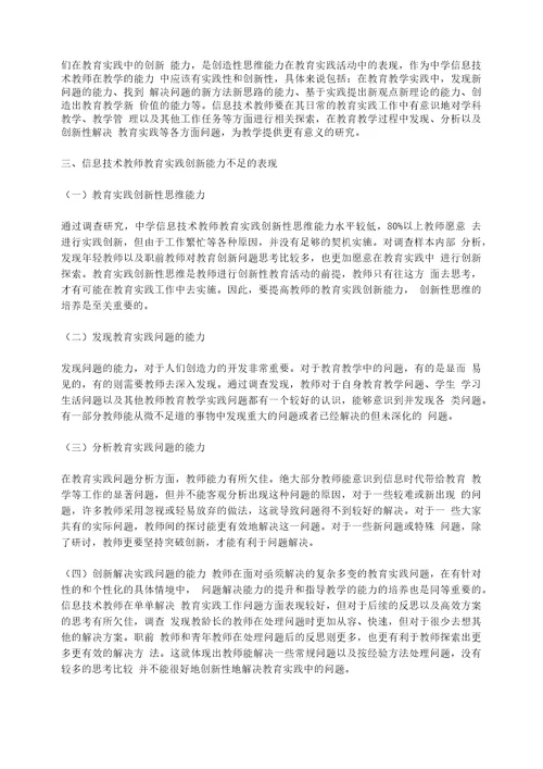 新时代教师创新能力培养的现状与对策