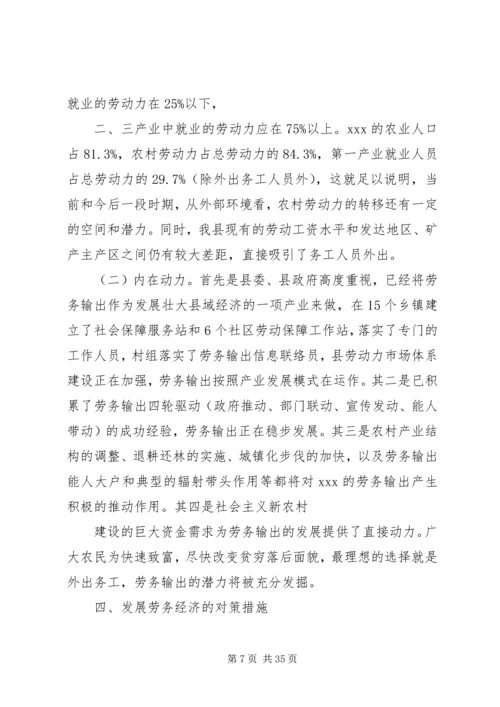 大力发展劳务经济加快新农村建设步伐.docx