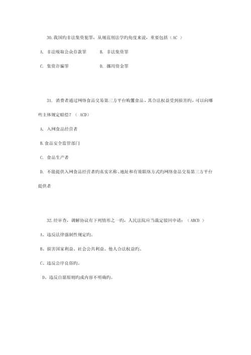 2023年福建省司法考试模拟试题.docx