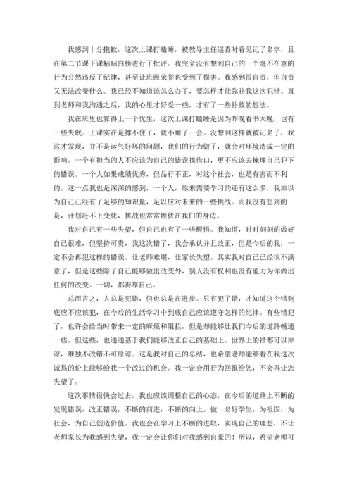 初中生上课打瞌睡检讨书15篇.docx