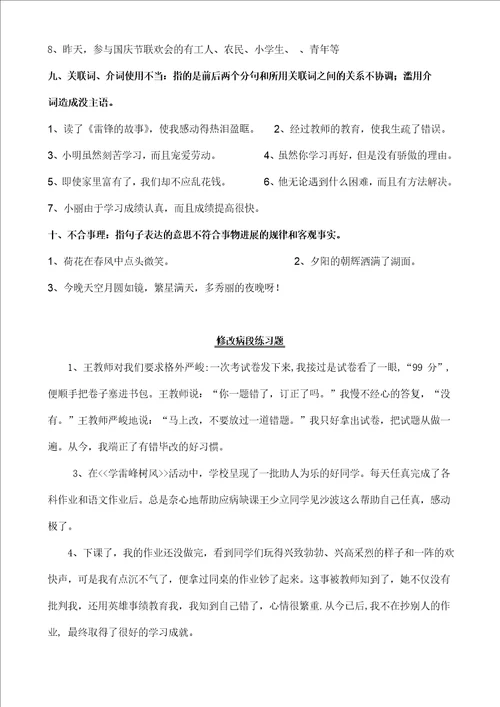 修改病句分类练习