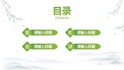 中式国风水墨小清新目录PPT模板