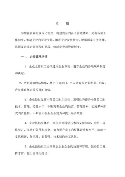 肥业科技有限公司管理制度.docx