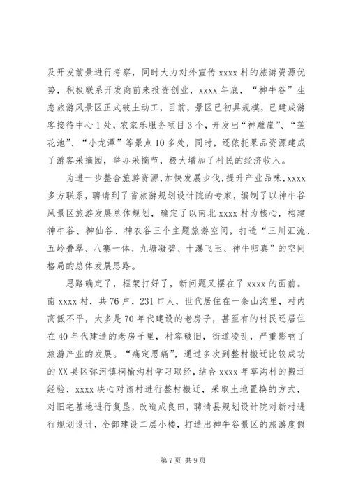 村党支部书记事迹材料_1.docx