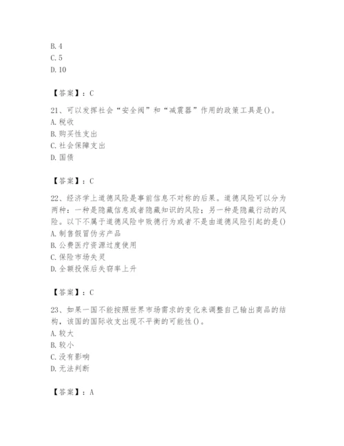 2024年国家电网招聘之金融类题库附参考答案【模拟题】.docx