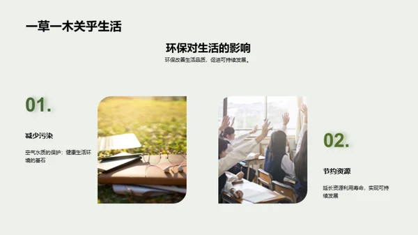 环保之路的故事诠释
