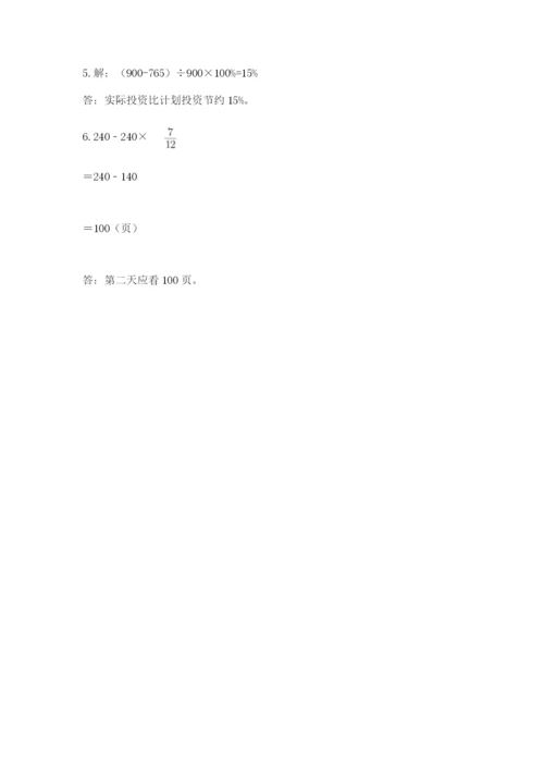 人教版小学六年级上册数学期末测试卷加解析答案.docx