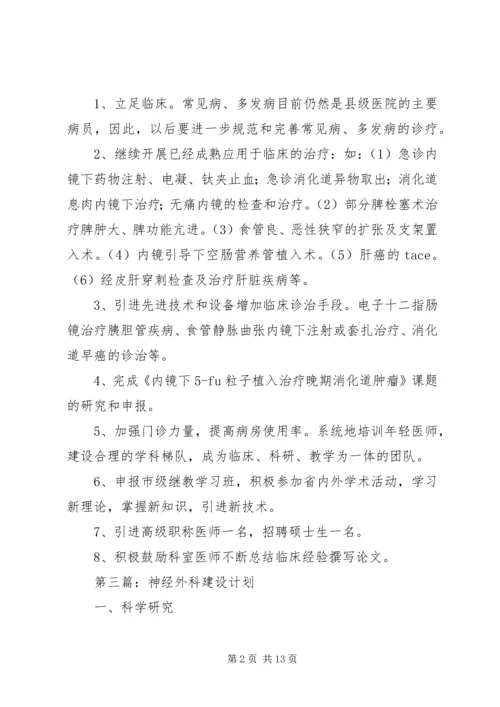 第二人民医院工作计划10篇.docx