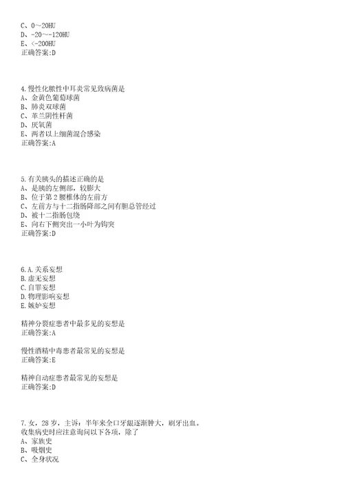 2022年05月贵州铜仁市碧江区事业单位招聘医疗岗30人一笔试参考题库含答案