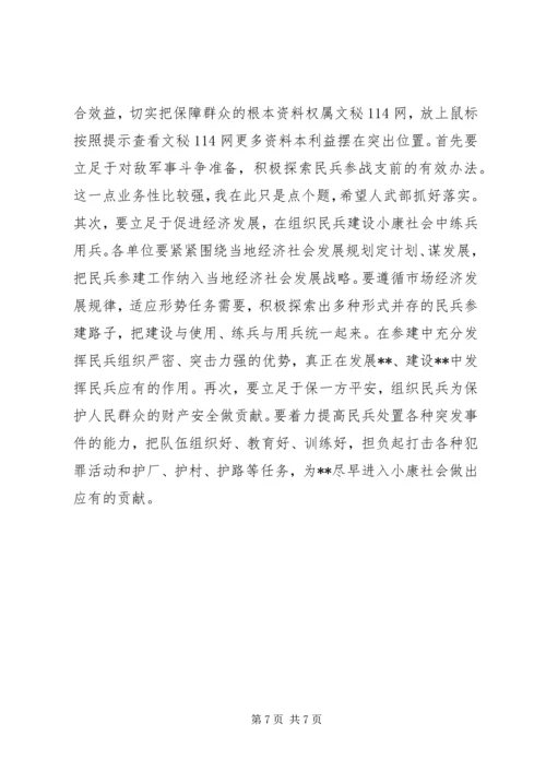 在“八一”建军节议军习武工作会议上的讲话.docx