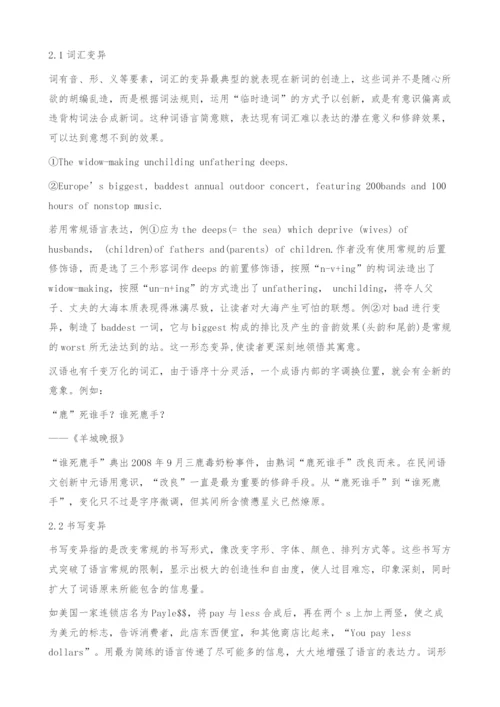 元语用视角下英汉语言变异-元语用意识.docx