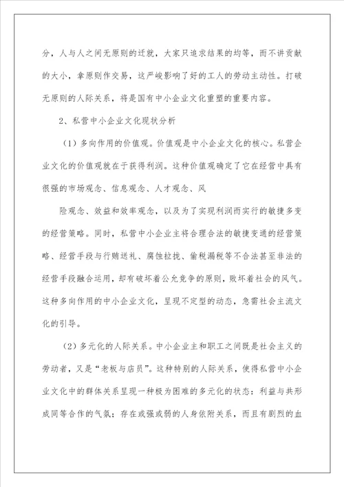 2022我国中小企业文化建设的现状以及存在的问题企业文化建设存在问题