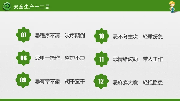 2018年安全生产月主题教育培训PPT