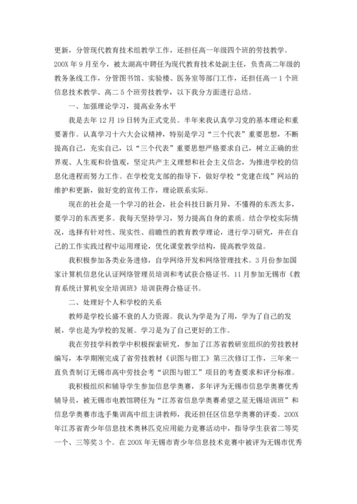 初中信息技术教师工作总结(10篇).docx