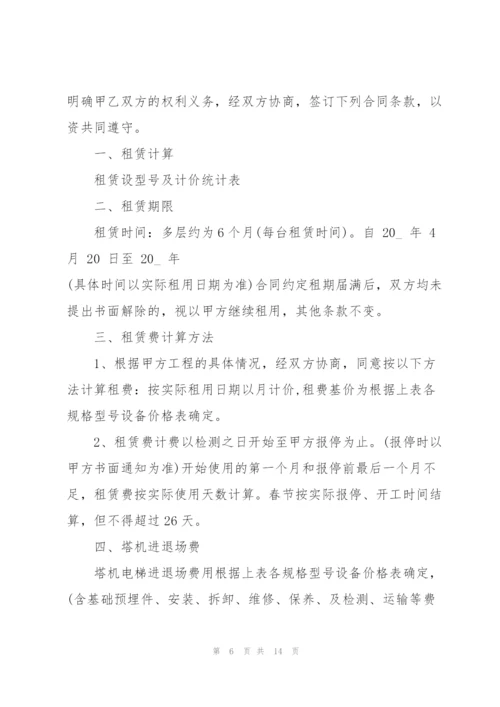 建筑机械租赁合同范本3篇.docx