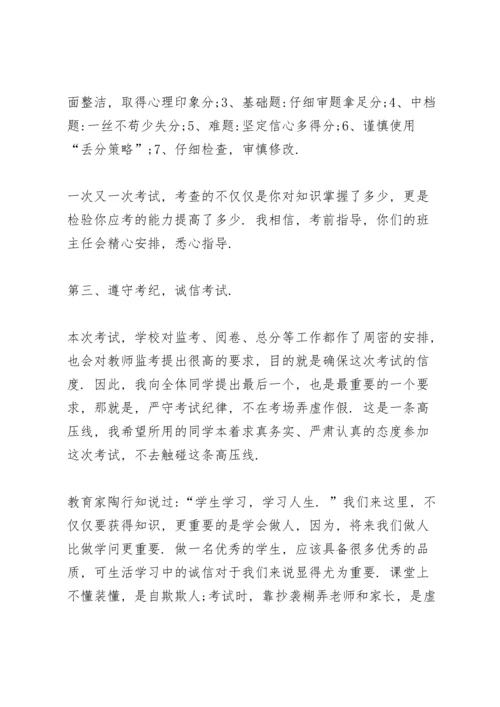 期中考试表扬会家长代表发言稿4篇.docx