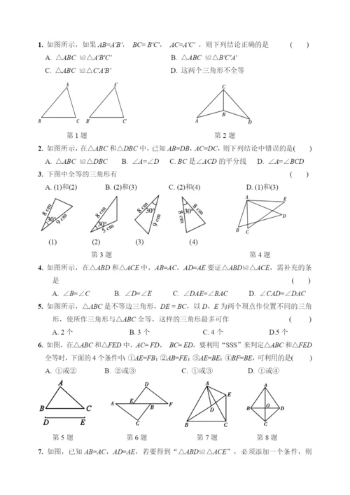 12.2全等三角形的判定(六).docx