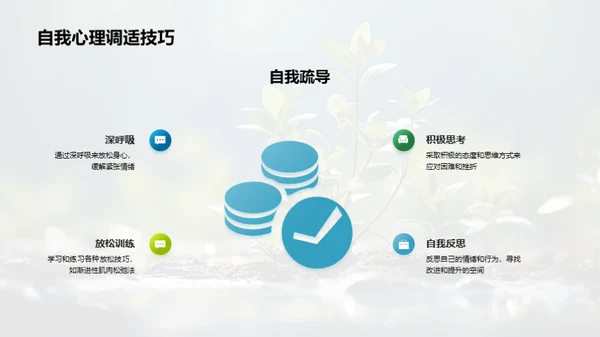 教育引领心理健康