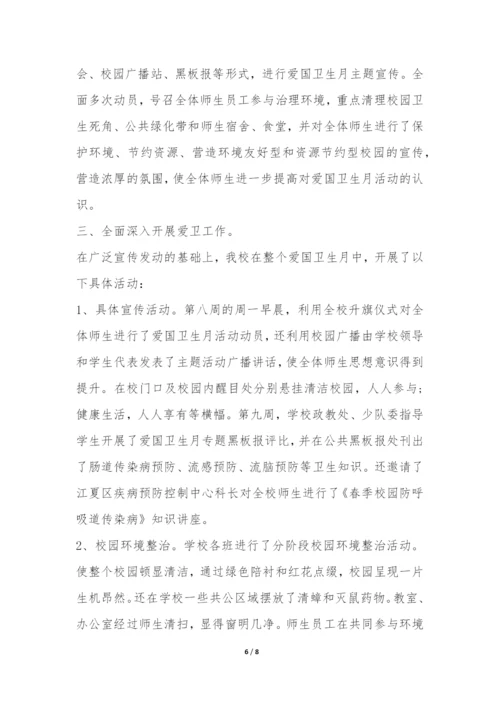 学校爱国卫生月宣传活动总结-.docx