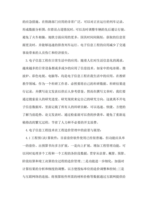 电子信息工程方向论文发表