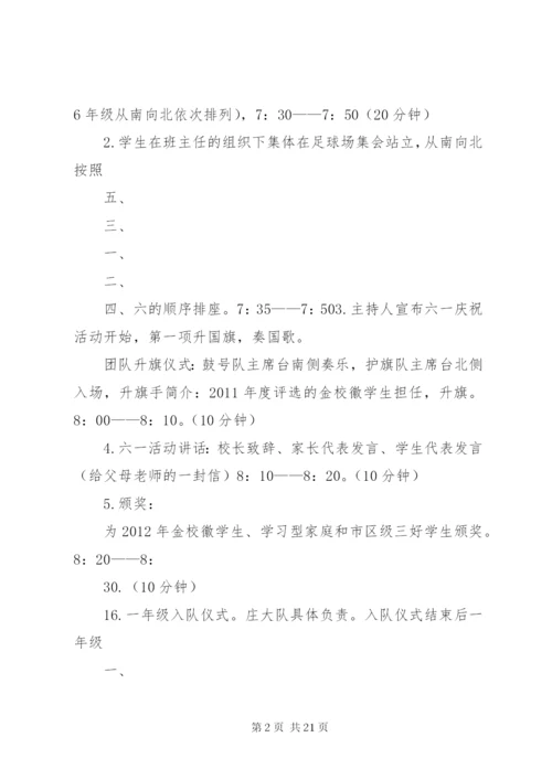 庆祝六一节活动方案第三稿.docx