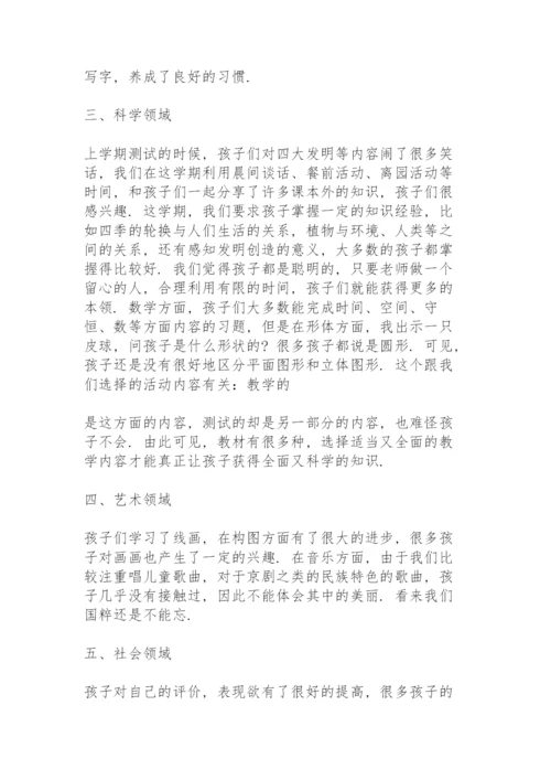 大班幼儿发展情况总结.docx