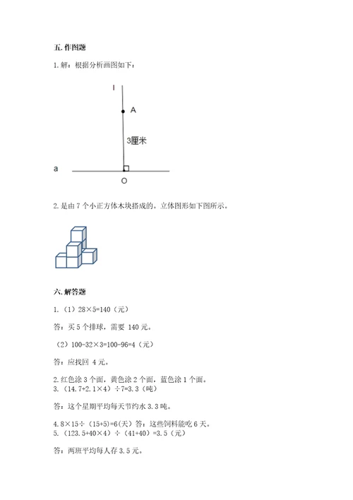 苏教版数学四年级上册期末测试卷附参考答案（考试直接用）