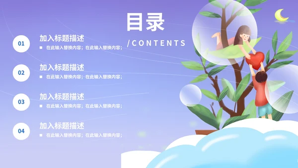 紫色插画风浪漫七夕营销策划活动PPT模板