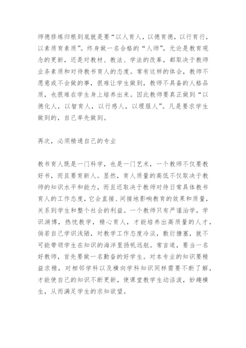 师德论文 谈“师德修炼”.docx