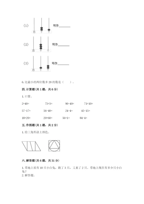 人教版一年级下册数学期末测试卷附完整答案【精品】.docx