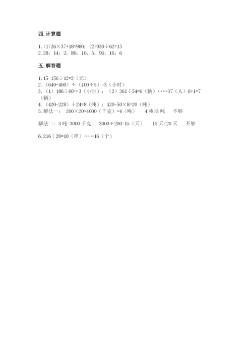 苏教版四年级上册数学第二单元 两、三位数除以两位数 测试卷及答案【易错题】.docx