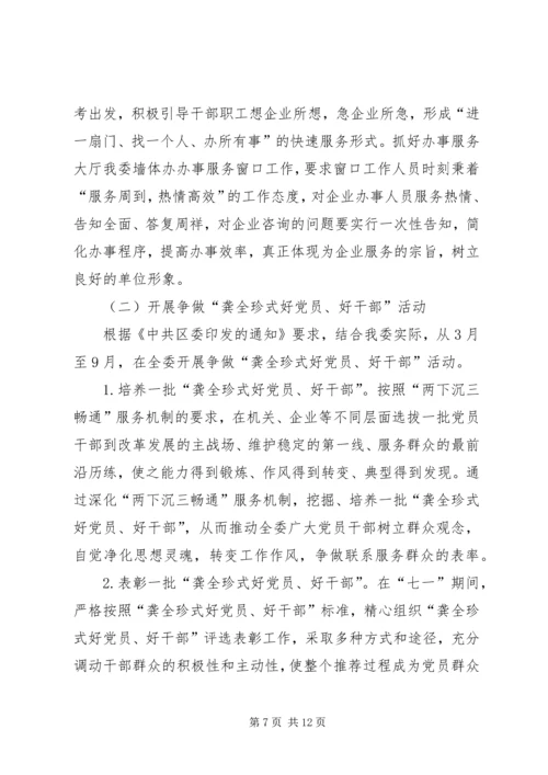 领导干部党的群众路线实施方案3篇.docx