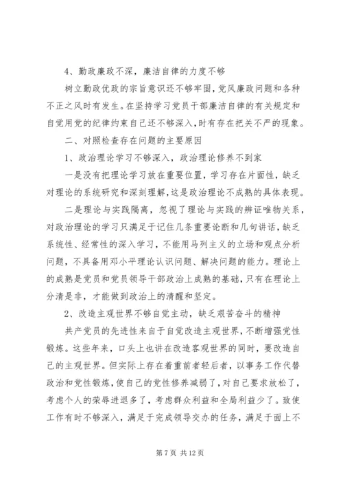 党员四风问题及整改措施.docx