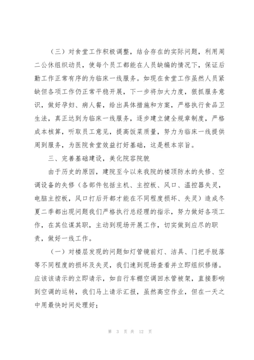 2022年医院后勤年度工作总结.docx