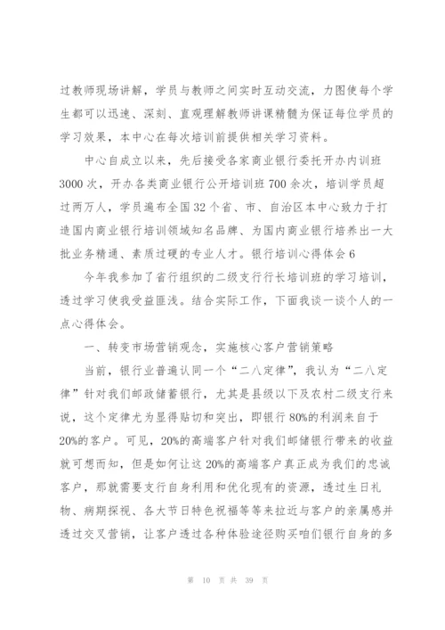 银行培训心得体会(15篇).docx