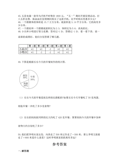 六年级小升初数学应用题50道附答案（培优）.docx