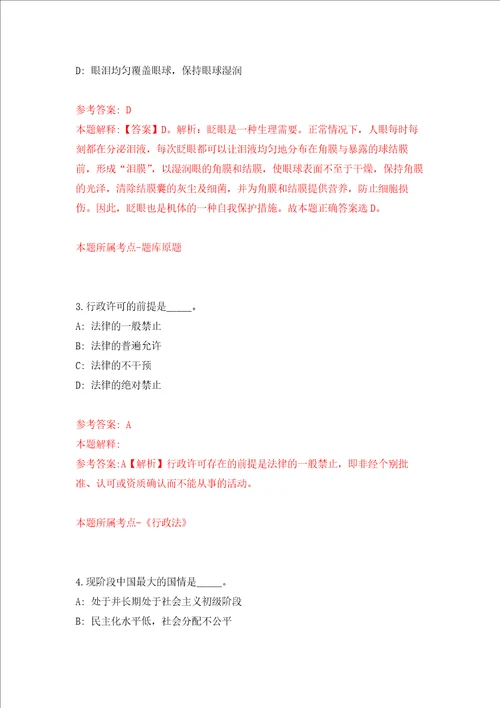 2022山东淄博市博山区事业单位公开招聘强化卷第3次