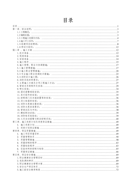 消防工程施工方案.docx