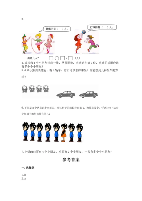 人教版一年级上册数学期中测试卷【基础题】.docx