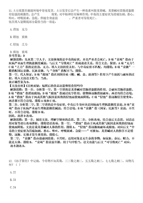 2023年02月广西百色市西林县农业农村局招募基层农技服务（特聘农技员）3人笔试历年难易错点考题含答案带详细解析0